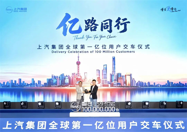 一亿辆交付落定与销量领跑，上汽交出两份“第一”答卷
